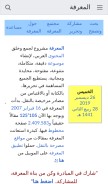 How marefa.org looks like on a mobile device such as an iPhone.