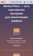 How market-place.su looks like on a mobile device such as an iPhone.