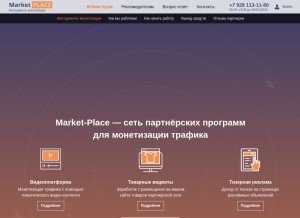 How market-place.su looks like on a tablet such as an iPad.
