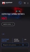 How masterhost.ru looks like on a mobile device such as an iPhone.