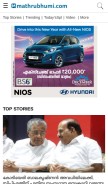 How mathrubhumi.com looks like on a mobile device such as an iPhone.