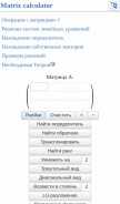 How matrixcalc.org looks like on a mobile device such as an iPhone.