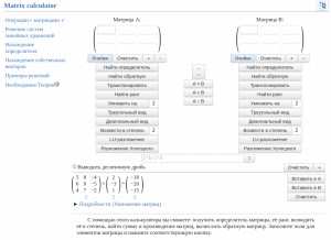 How matrixcalc.org looks like on a tablet such as an iPad.