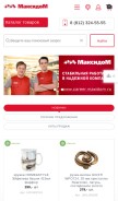 How maxidom.ru looks like on a mobile device such as an iPhone.