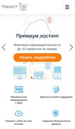 How mchost.ru looks like on a mobile device such as an iPhone.