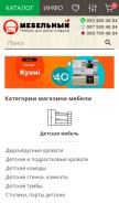 How mebelnuy.com.ua looks like on a mobile device such as an iPhone.