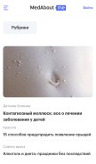 How medaboutme.ru looks like on a mobile device such as an iPhone.