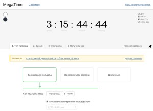 How megatimer.ru looks like on a tablet such as an iPad.