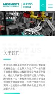 How megmeet-welding.com looks like on a mobile device such as an iPhone.