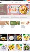 How meishichina.com looks like on a mobile device such as an iPhone.