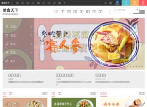 How meishichina.com looks like on a tablet such as an iPad.