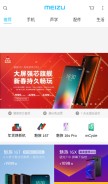 How meizu.com looks like on a mobile device such as an iPhone.