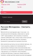 How melodrama1.com looks like on a mobile device such as an iPhone.