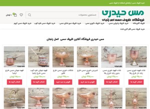 How meseheydari.ir looks like on a tablet such as an iPad.