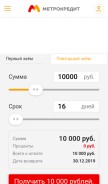 How metrokredit.ru looks like on a mobile device such as an iPhone.