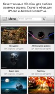 How million-wallpapers.ru looks like on a mobile device such as an iPhone.