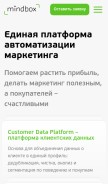 How mindbox.ru looks like on a mobile device such as an iPhone.