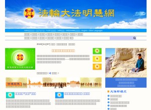 How minghui.org looks like on a tablet such as an iPad.