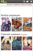 How mintmanga.com looks like on a mobile device such as an iPhone.