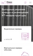 How miran.ru looks like on a mobile device such as an iPhone.