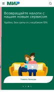 How mirconnect.ru looks like on a mobile device such as an iPhone.