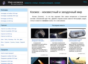 How mirkosmosa.ru looks like on a tablet such as an iPad.