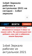 How mirror-1xbet.com looks like on a mobile device such as an iPhone.