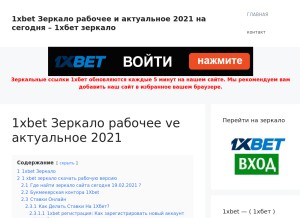 How mirror-1xbet.com looks like on a tablet such as an iPad.