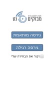 How mivzakim.net looks like on a mobile device such as an iPhone.