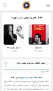 How mix-music.ir looks like on a mobile device such as an iPhone.