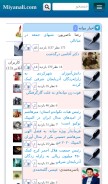 How miyanali.com looks like on a mobile device such as an iPhone.