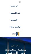 How mizan-alqanun.com looks like on a mobile device such as an iPhone.