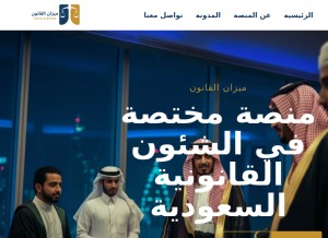 How mizan-alqanun.com looks like on a tablet such as an iPad.