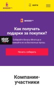 How mnogo.ru looks like on a mobile device such as an iPhone.