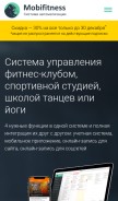 How mobifitness.ru looks like on a mobile device such as an iPhone.
