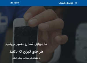 How mobilekomak.com looks like on a tablet such as an iPad.
