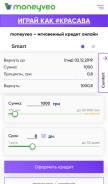 How moneyveo.ua looks like on a mobile device such as an iPhone.
