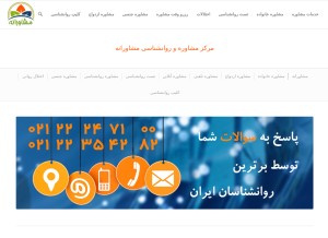 How moshaveraneh.com looks like on a tablet such as an iPad.