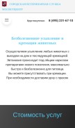 How mosvetcenter.ru looks like on a mobile device such as an iPhone.
