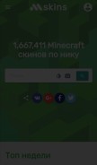 How mskins.net looks like on a mobile device such as an iPhone.