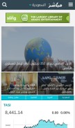 How mubasher.info looks like on a mobile device such as an iPhone.