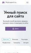 How multisearch.io looks like on a mobile device such as an iPhone.