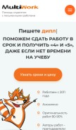How multiwork.org looks like on a mobile device such as an iPhone.
