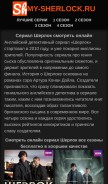 How my-sherlock.ru looks like on a mobile device such as an iPhone.