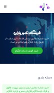 How my.numberbaran.ir looks like on a mobile device such as an iPhone.
