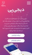 How mydigipay.com looks like on a mobile device such as an iPhone.