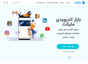 How myket.ir looks like on a tablet such as an iPad.