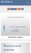 How myslide.ru looks like on a mobile device such as an iPhone.