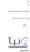 How naba-news.com looks like on a mobile device such as an iPhone.