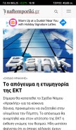 How naftemporiki.gr looks like on a mobile device such as an iPhone.